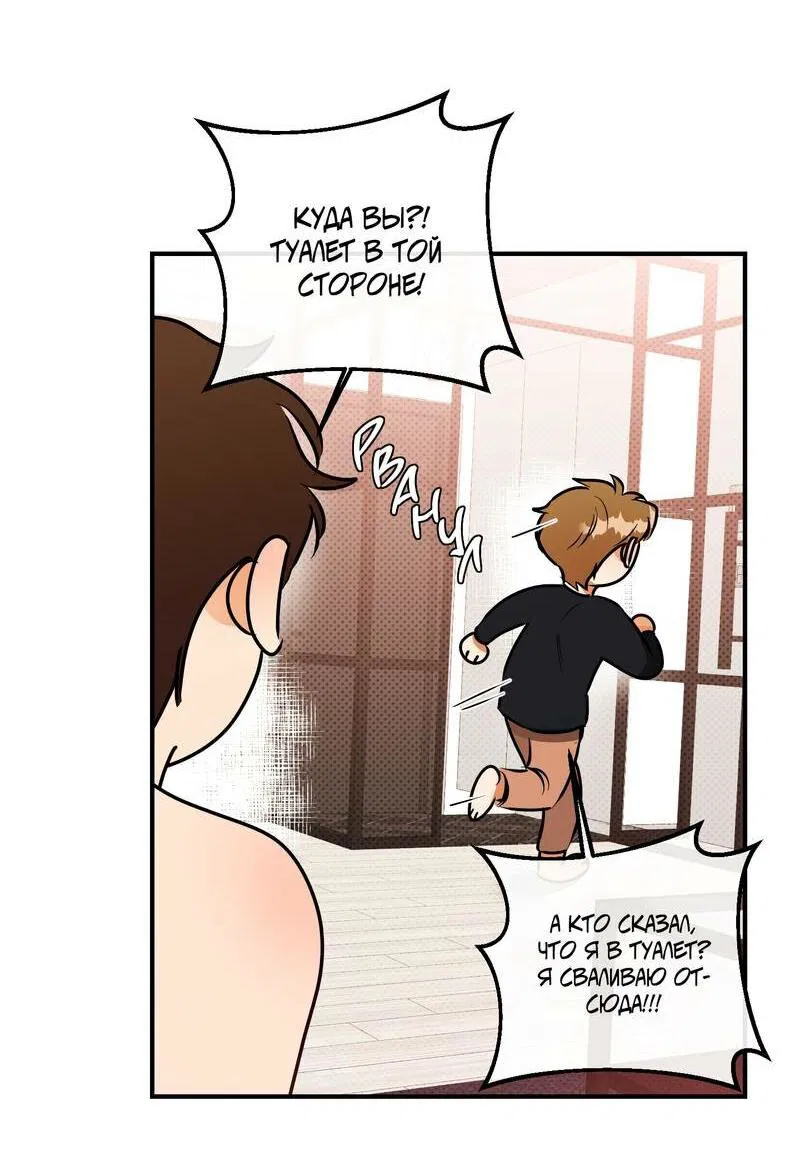 Манга Мой прелестный засранец - Глава 21 Страница 26