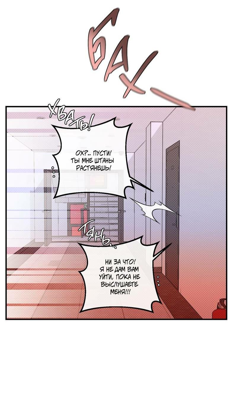 Манга Мой прелестный засранец - Глава 21 Страница 6