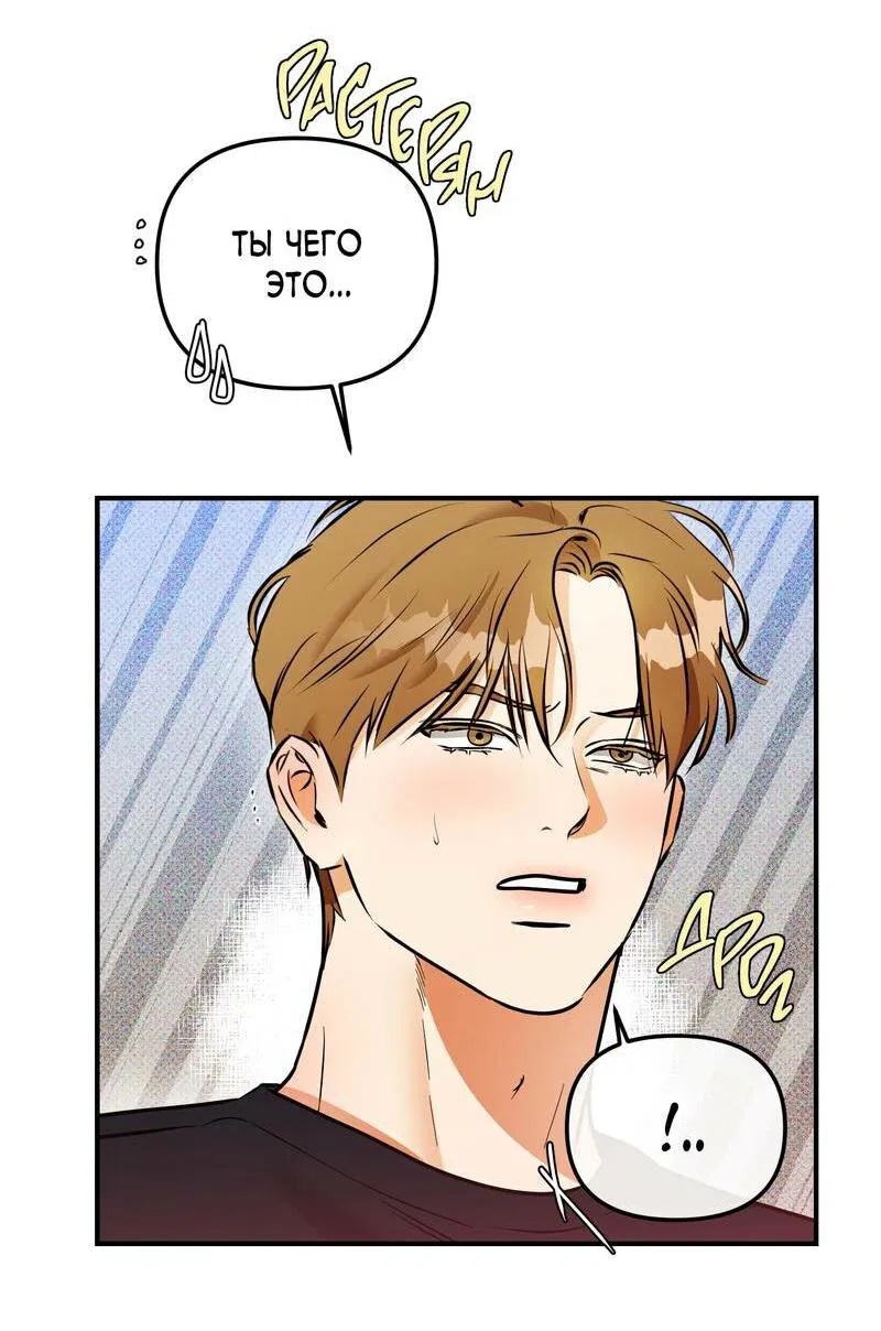 Манга Мой прелестный засранец - Глава 21 Страница 11