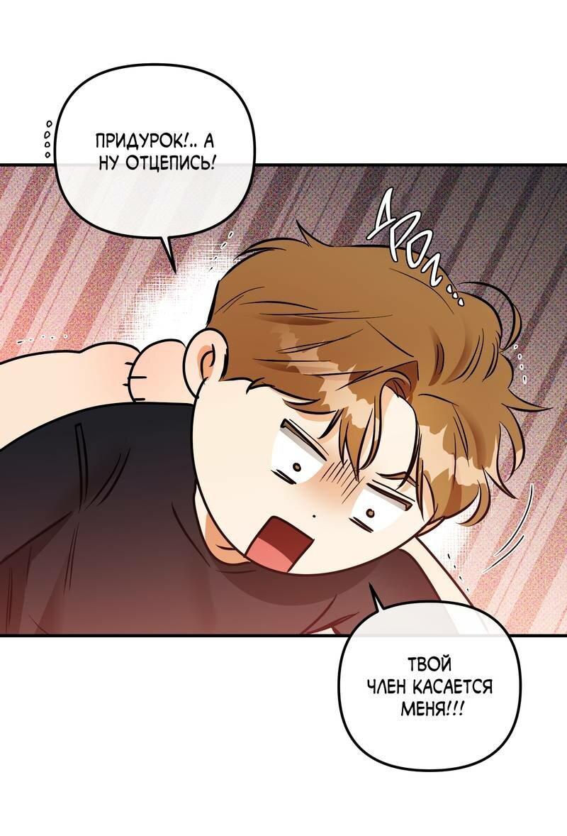 Манга Мой прелестный засранец - Глава 21 Страница 30