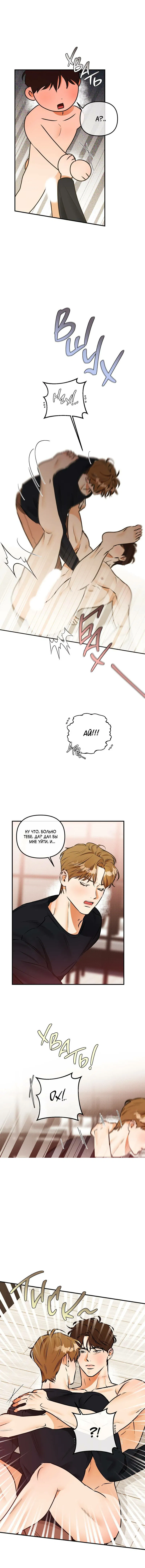 Манга Мой прелестный засранец - Глава 21 Страница 29