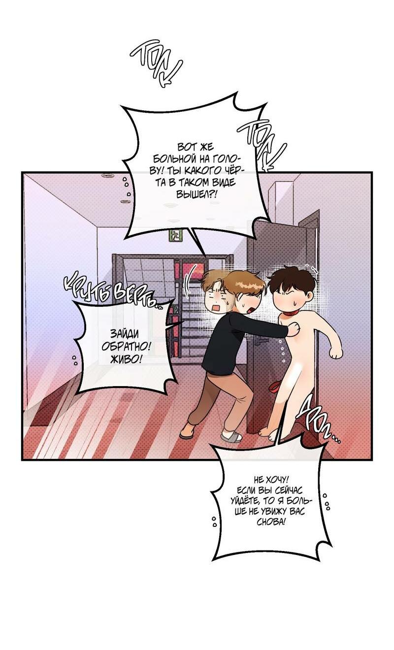 Манга Мой прелестный засранец - Глава 21 Страница 4