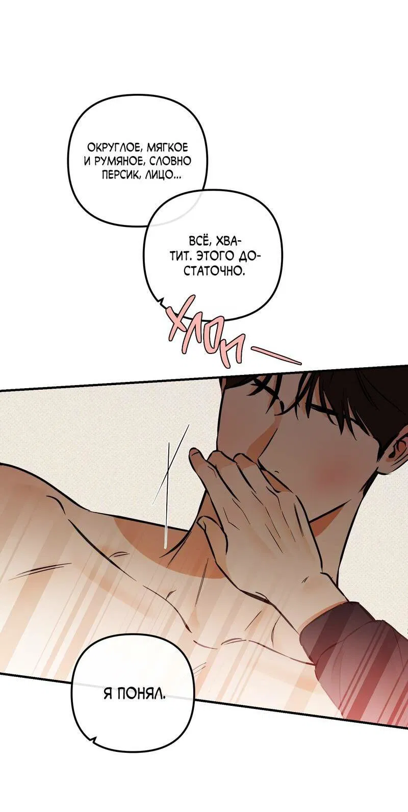 Манга Мой прелестный засранец - Глава 21 Страница 34