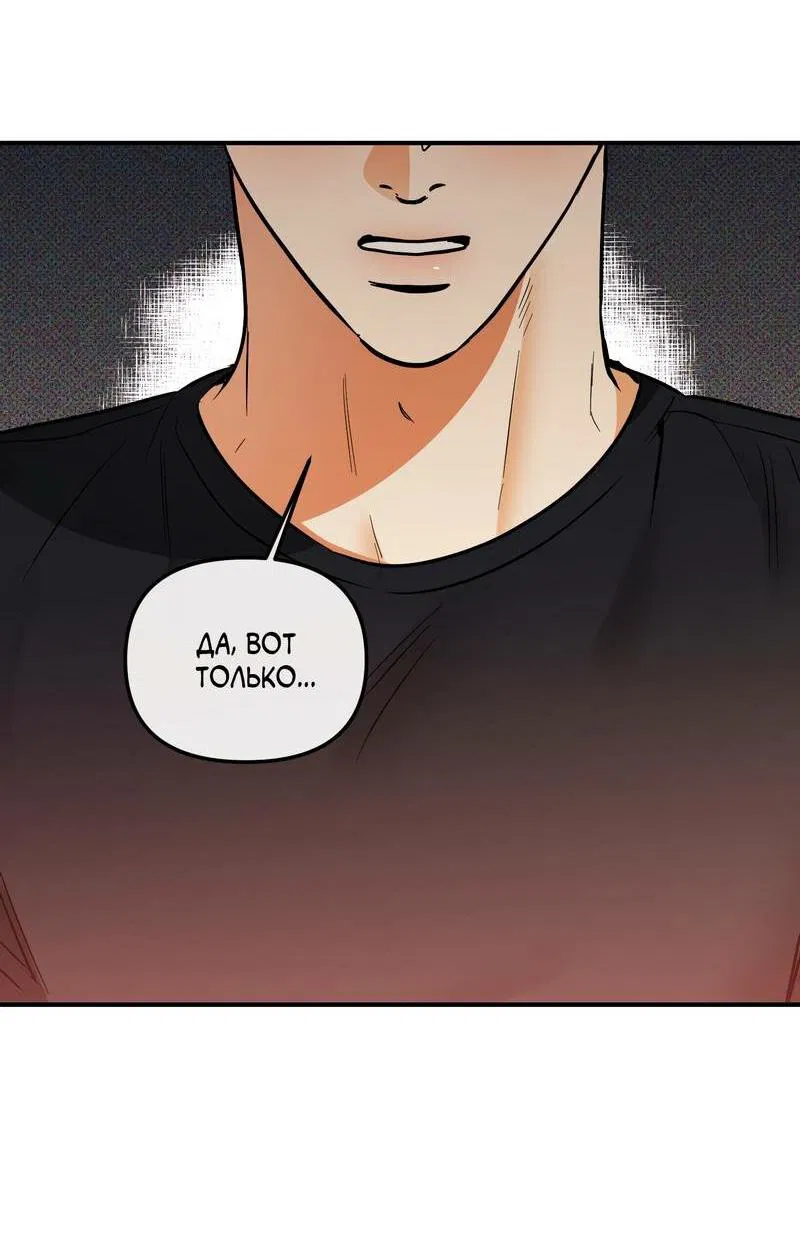 Манга Мой прелестный засранец - Глава 21 Страница 36