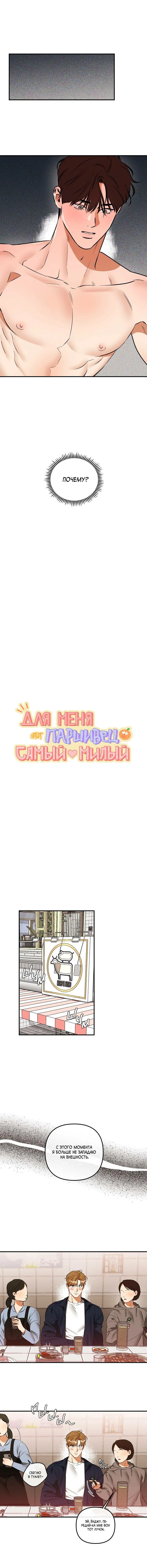 Манга Мой прелестный засранец - Глава 22 Страница 16