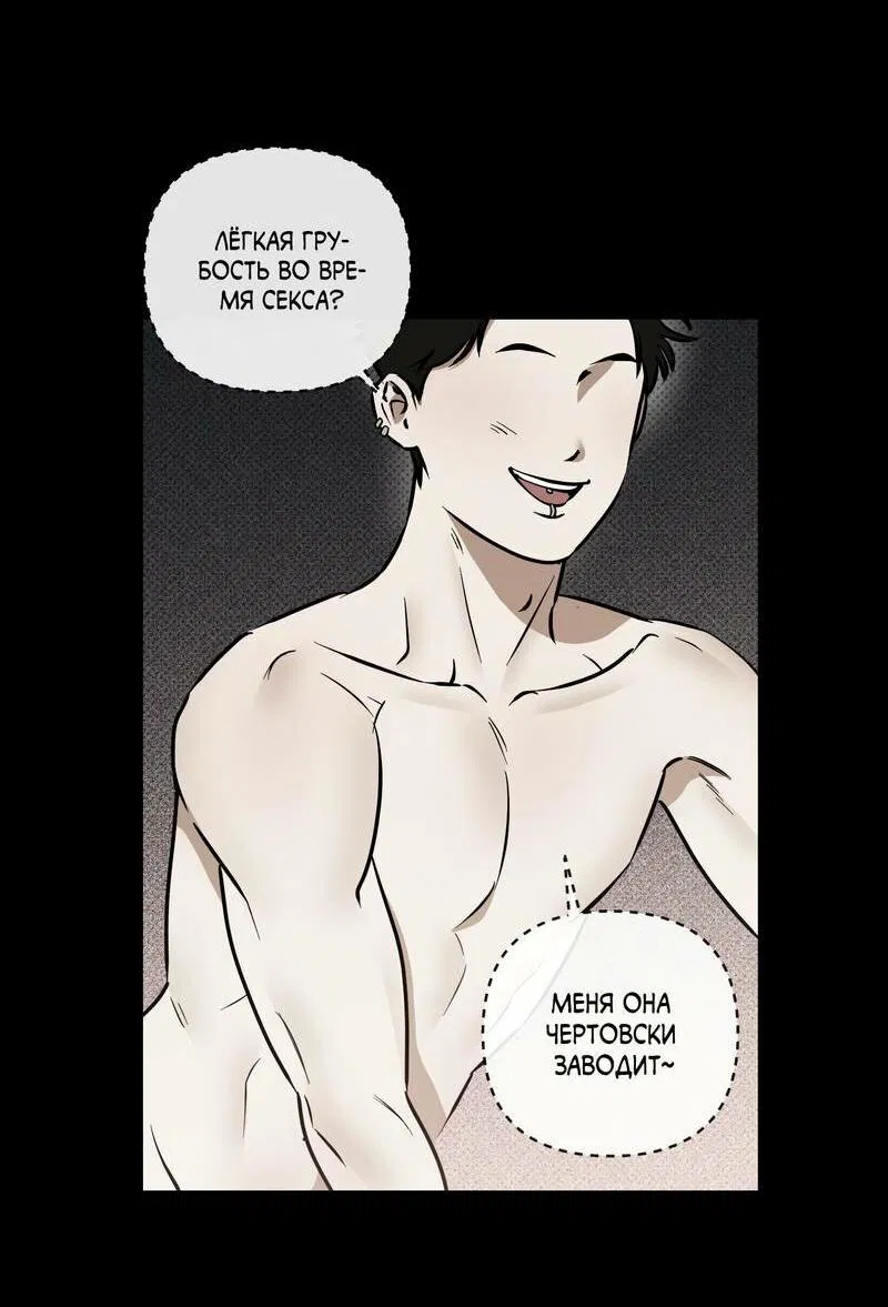 Манга Мой прелестный засранец - Глава 22 Страница 4