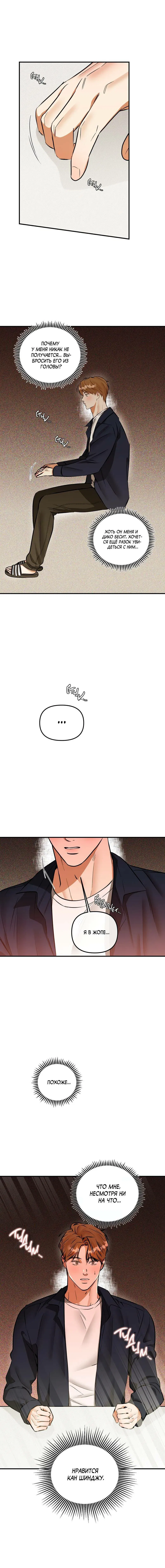 Манга Мой прелестный засранец - Глава 22 Страница 25