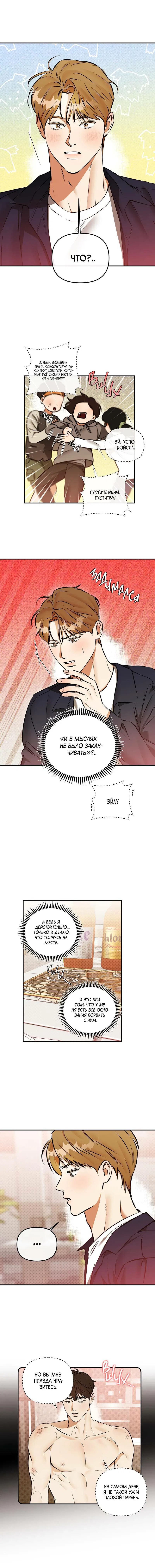 Манга Мой прелестный засранец - Глава 22 Страница 24