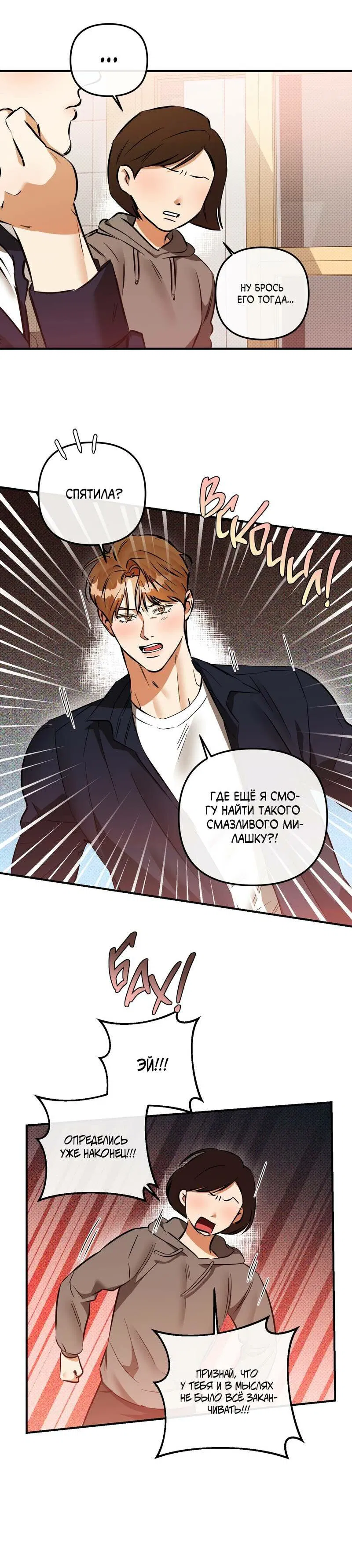 Манга Мой прелестный засранец - Глава 22 Страница 23
