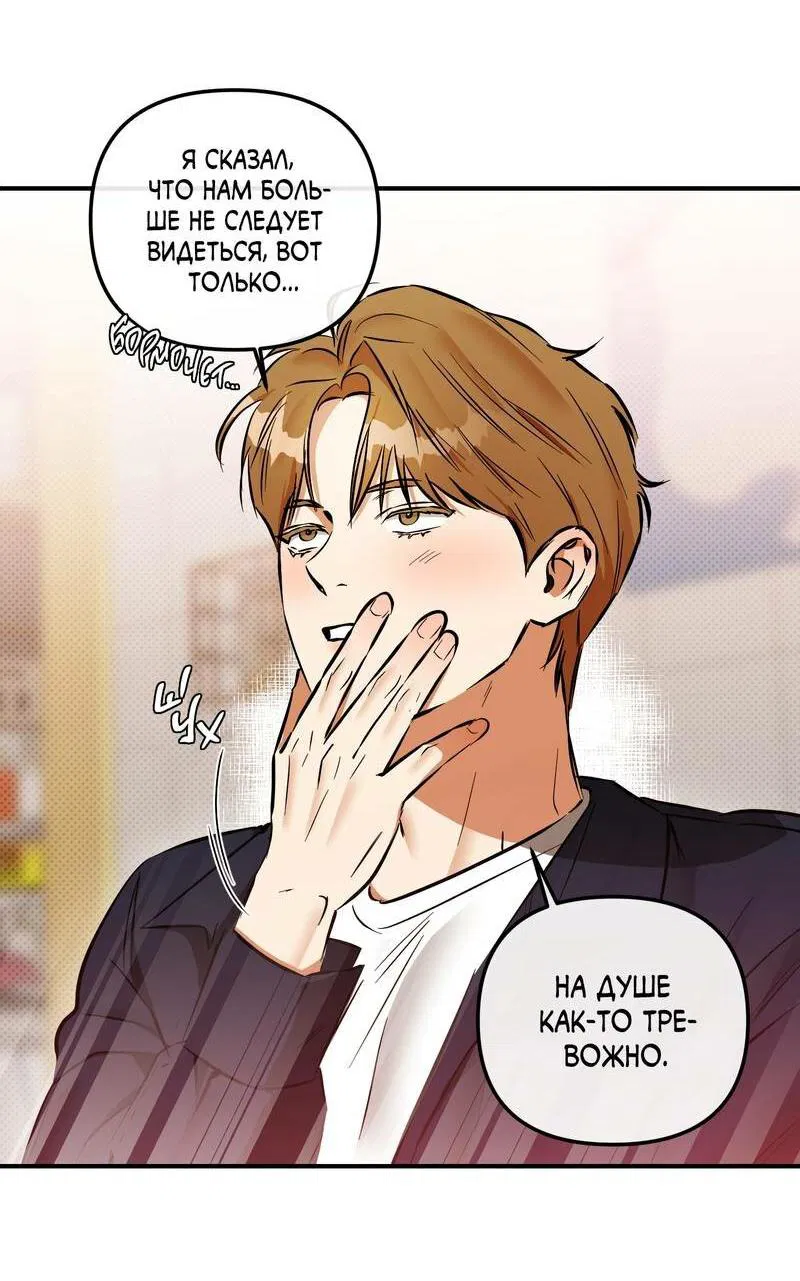 Манга Мой прелестный засранец - Глава 22 Страница 19