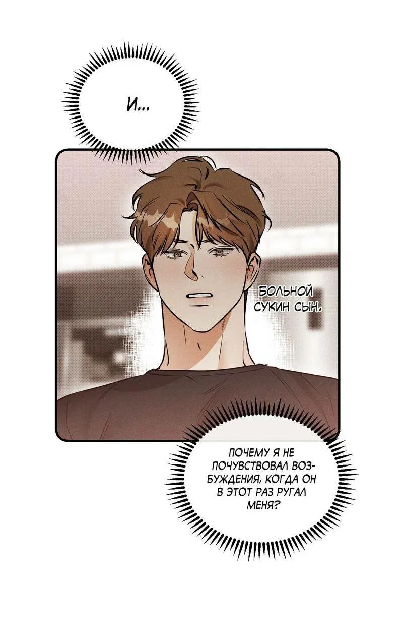 Манга Мой прелестный засранец - Глава 22 Страница 15