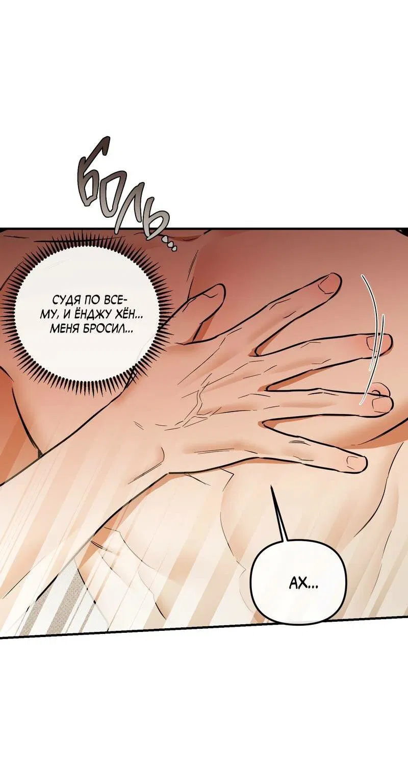 Манга Мой прелестный засранец - Глава 22 Страница 11