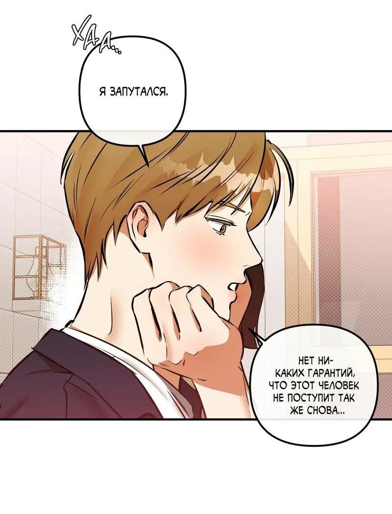 Манга Мой прелестный засранец - Глава 22 Страница 22