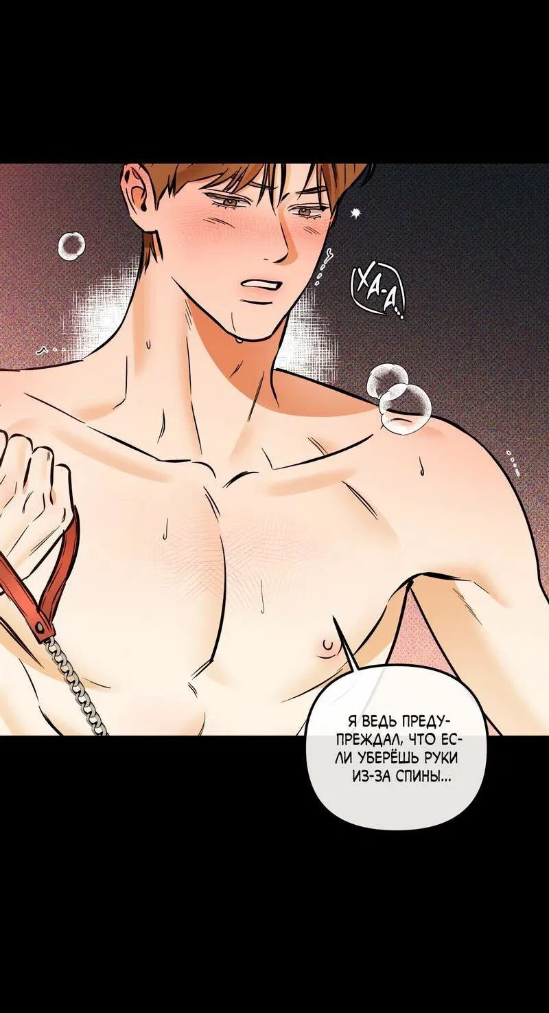 Манга Мой прелестный засранец - Глава 22 Страница 8