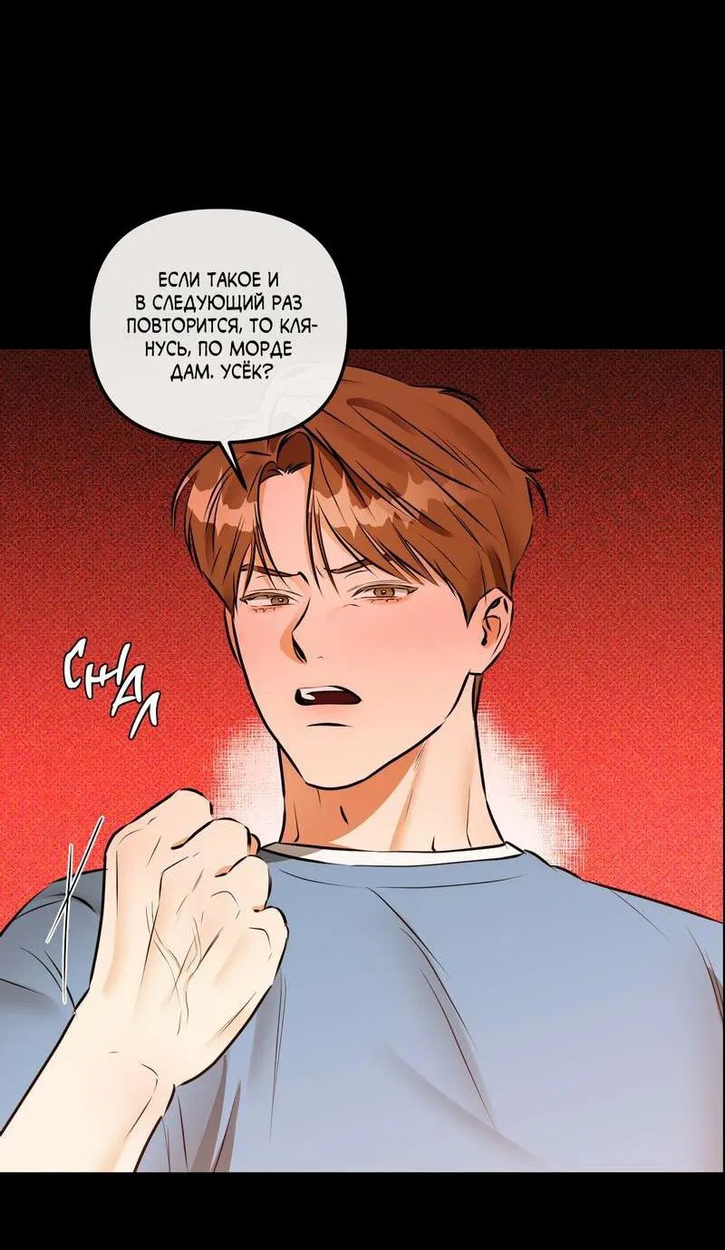 Манга Мой прелестный засранец - Глава 22 Страница 6