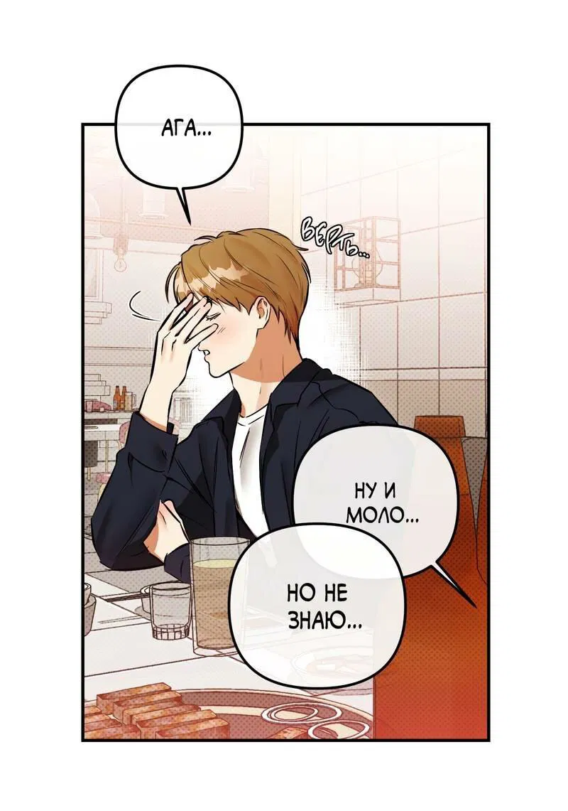 Манга Мой прелестный засранец - Глава 22 Страница 18