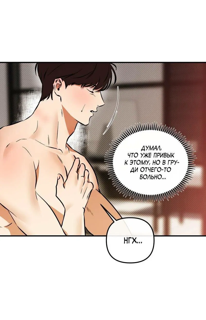 Манга Мой прелестный засранец - Глава 22 Страница 12