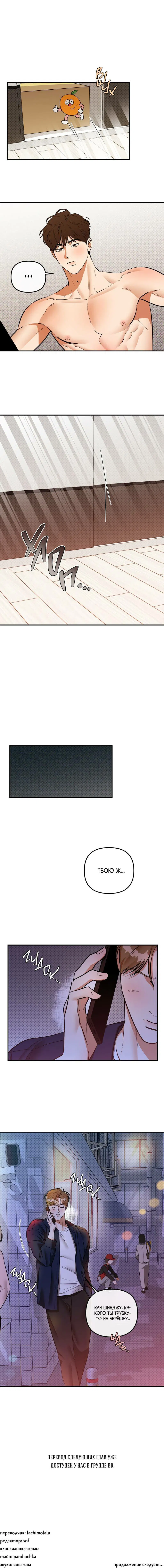 Манга Мой прелестный засранец - Глава 22 Страница 28