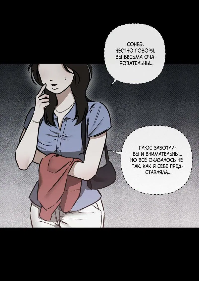 Манга Мой прелестный засранец - Глава 22 Страница 3