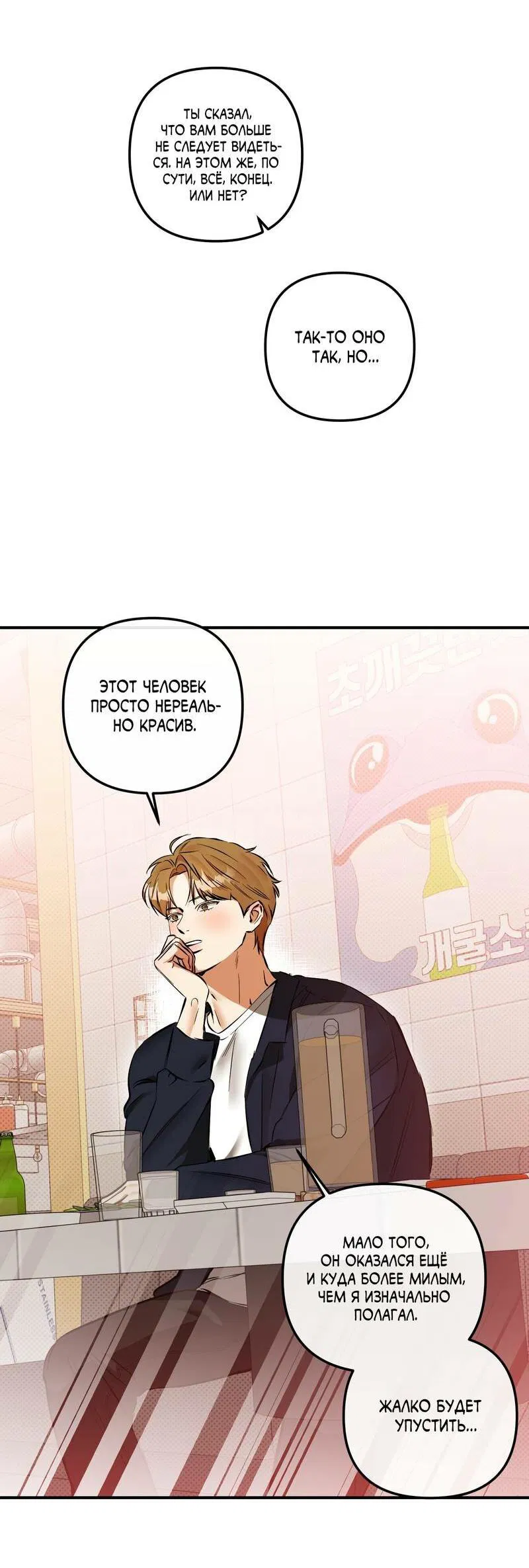 Манга Мой прелестный засранец - Глава 22 Страница 20