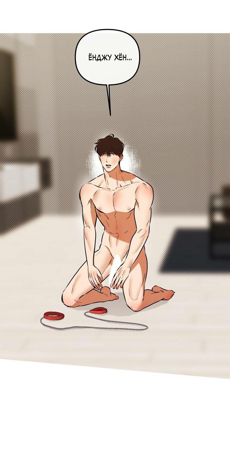 Манга Мой прелестный засранец - Глава 22 Страница 10