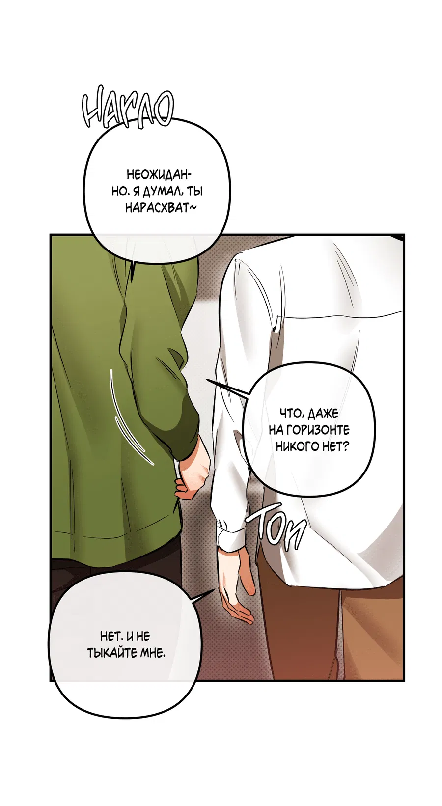 Манга Мой прелестный засранец - Глава 23 Страница 40