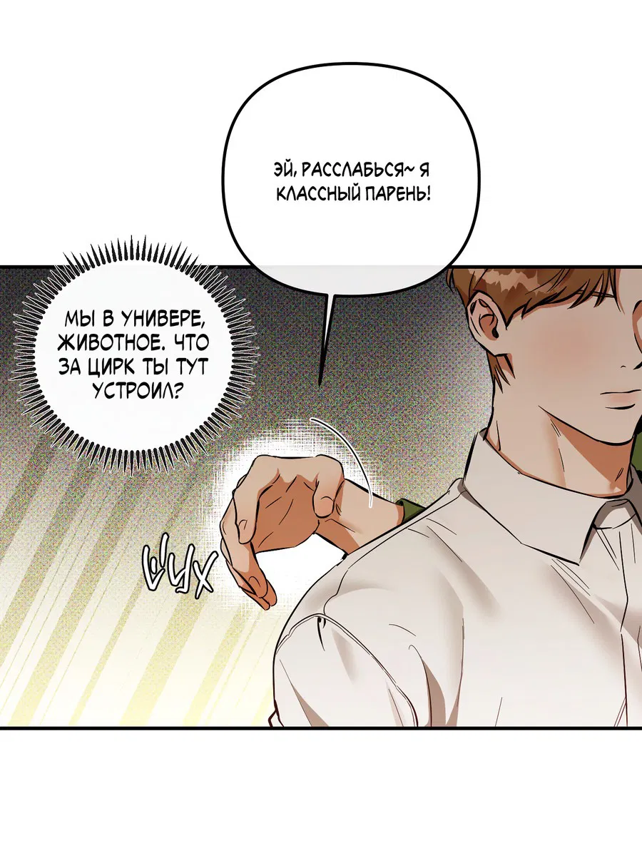 Манга Мой прелестный засранец - Глава 23 Страница 43