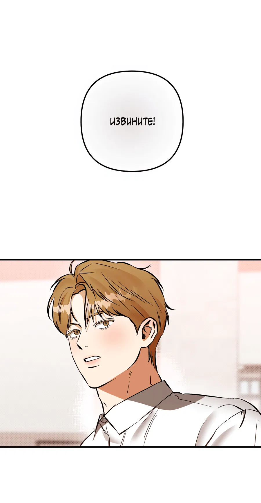 Манга Мой прелестный засранец - Глава 23 Страница 34