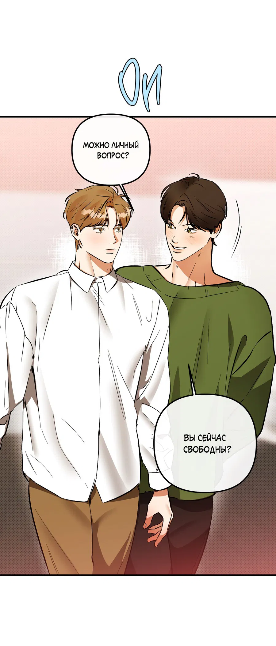 Манга Мой прелестный засранец - Глава 23 Страница 35