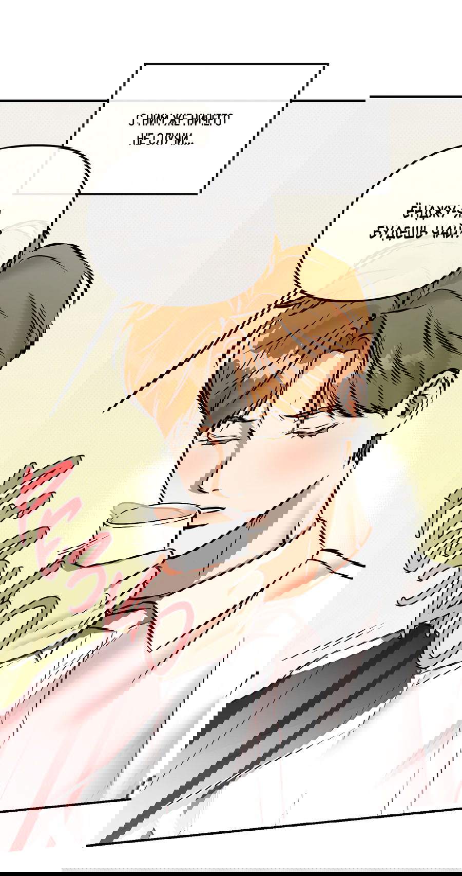 Манга Мой прелестный засранец - Глава 23 Страница 12