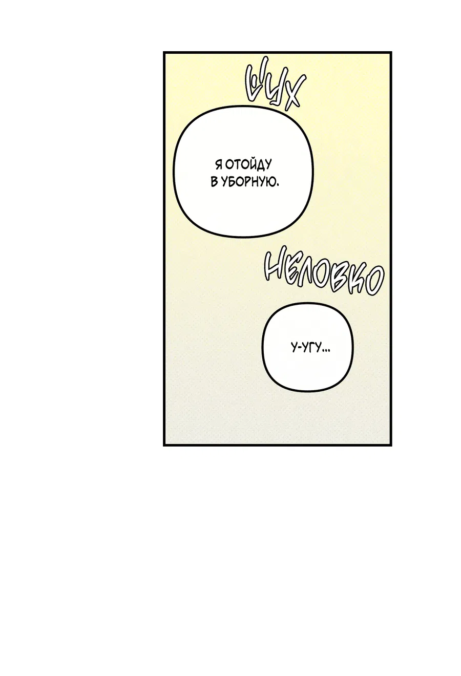 Манга Мой прелестный засранец - Глава 23 Страница 17