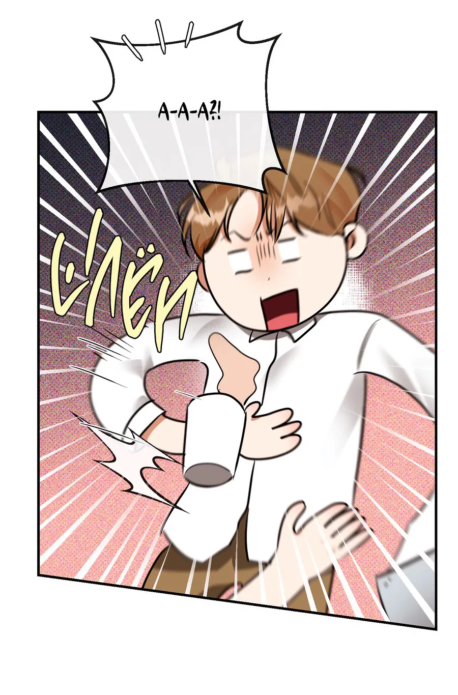 Манга Мой прелестный засранец - Глава 23 Страница 13