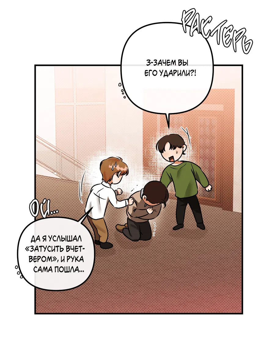 Манга Мой прелестный засранец - Глава 23 Страница 50