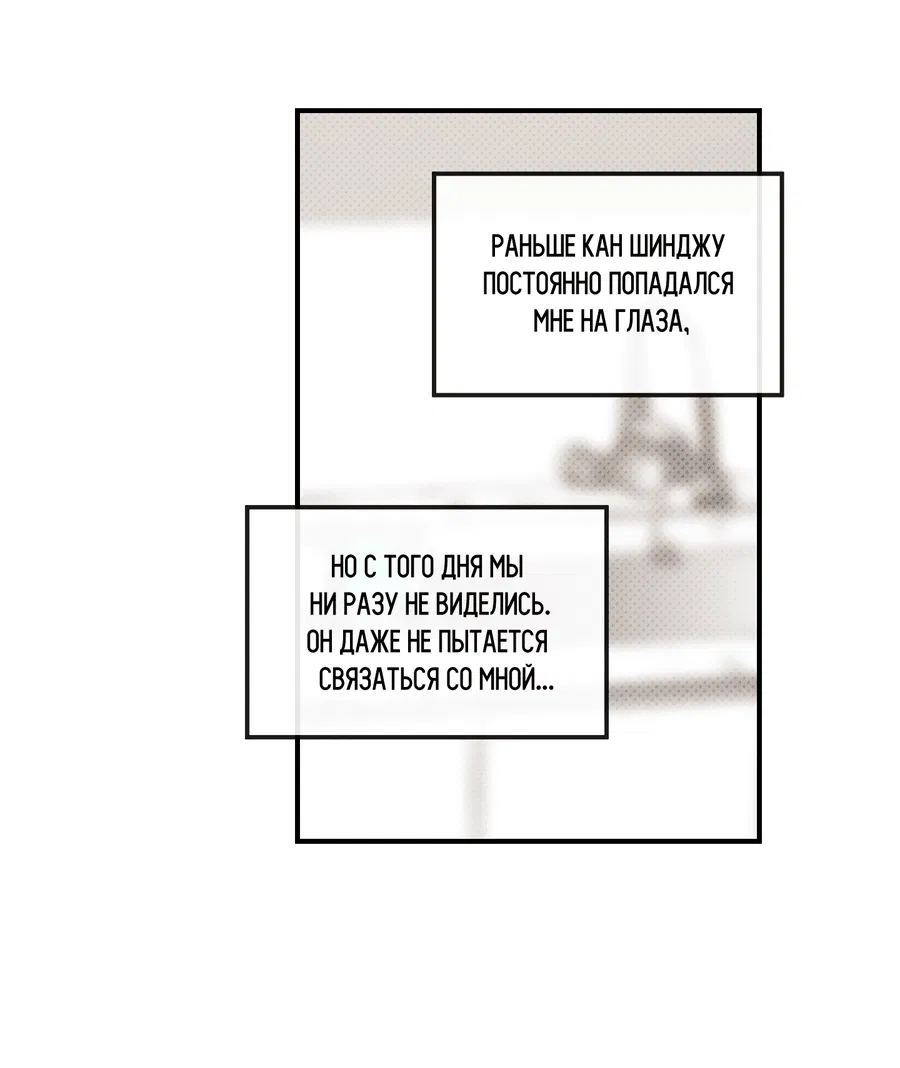 Манга Мой прелестный засранец - Глава 23 Страница 9