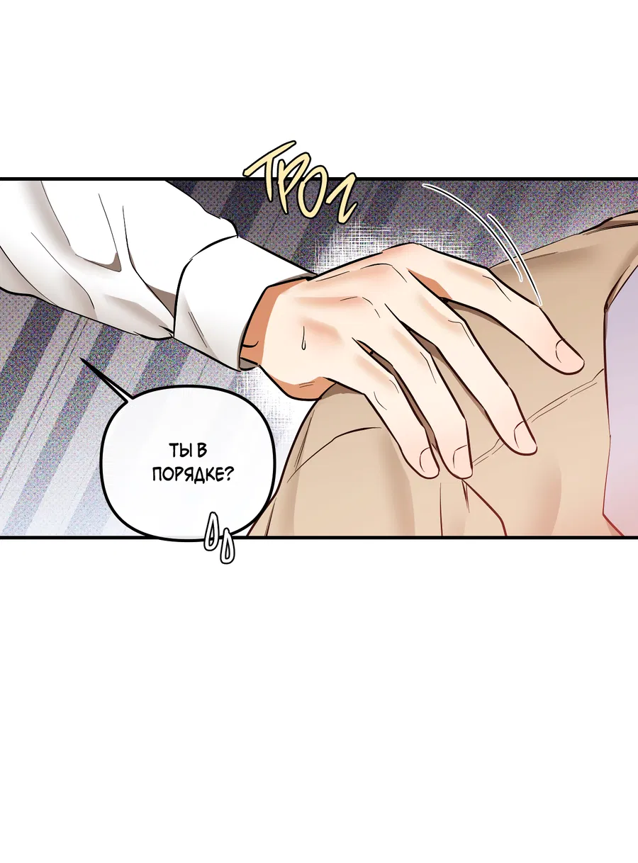 Манга Мой прелестный засранец - Глава 23 Страница 52