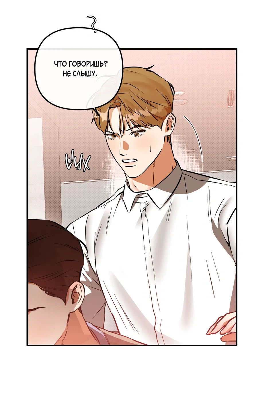 Манга Мой прелестный засранец - Глава 23 Страница 55