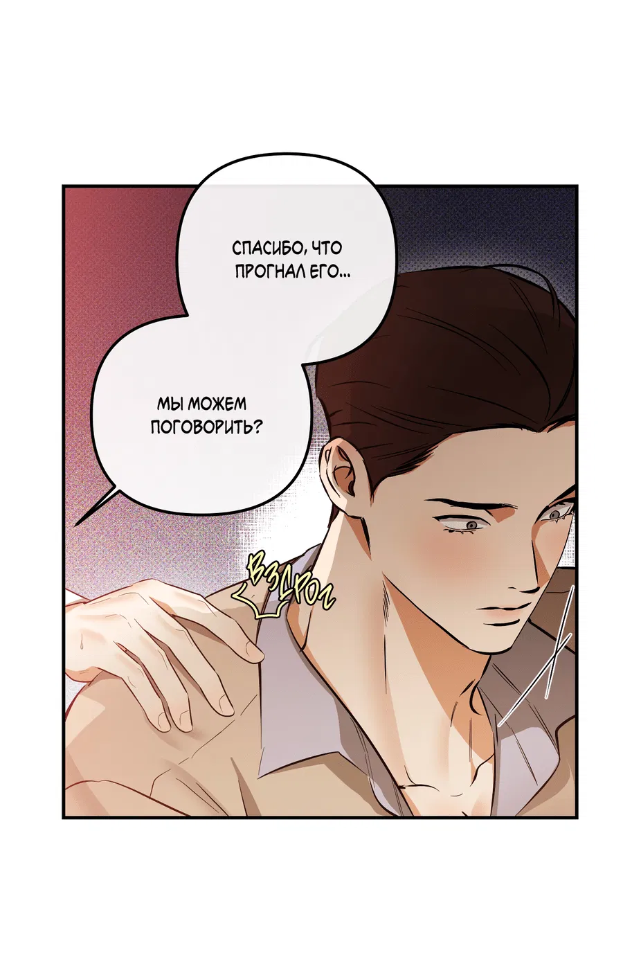 Манга Мой прелестный засранец - Глава 23 Страница 53