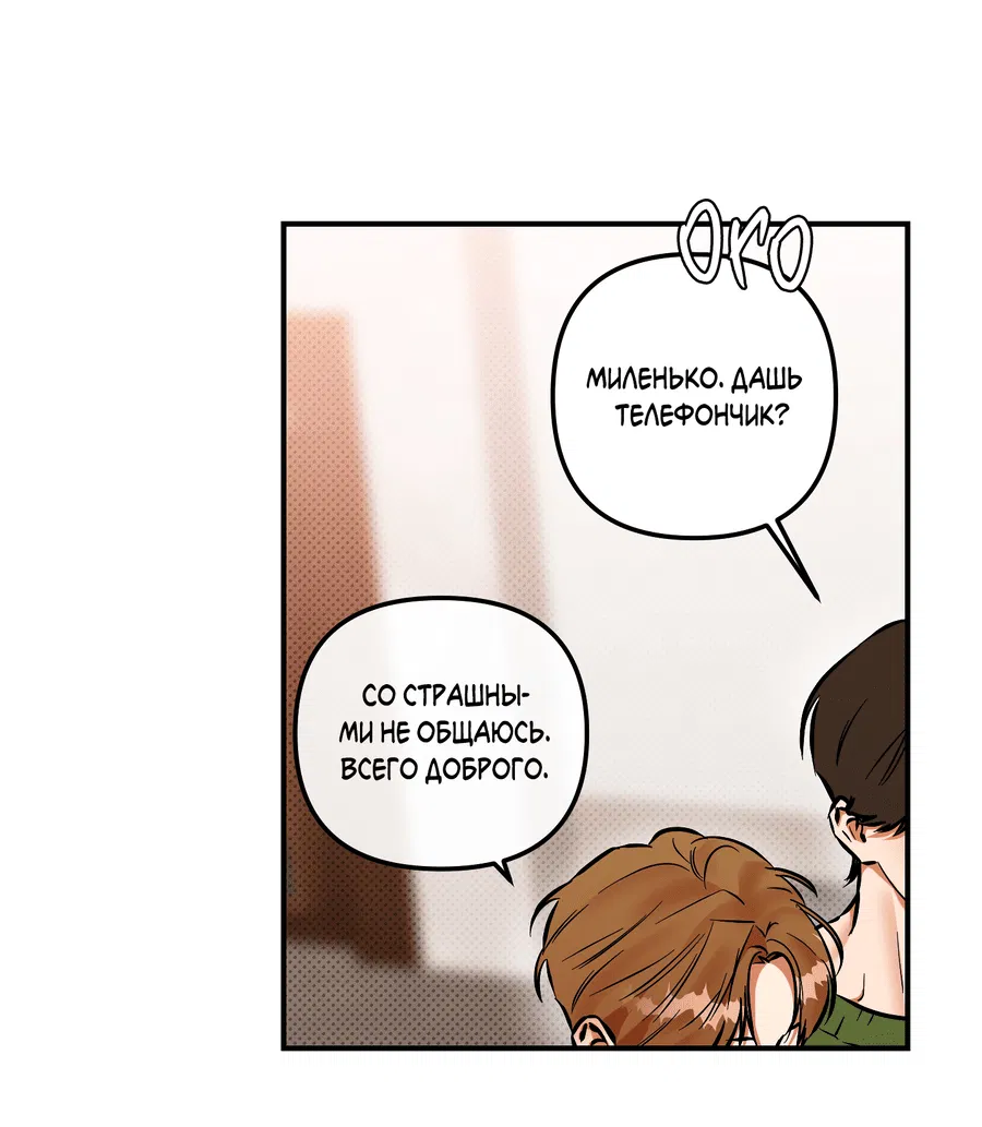 Манга Мой прелестный засранец - Глава 23 Страница 41