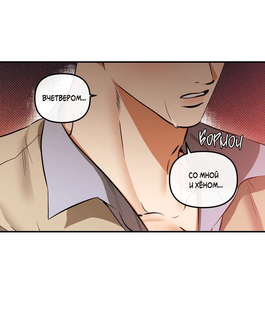 Манга Мой прелестный засранец - Глава 23 Страница 54