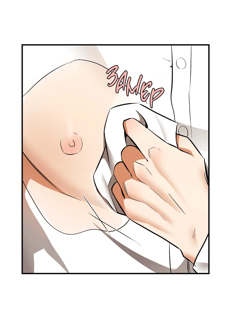 Манга Мой прелестный засранец - Глава 23 Страница 21