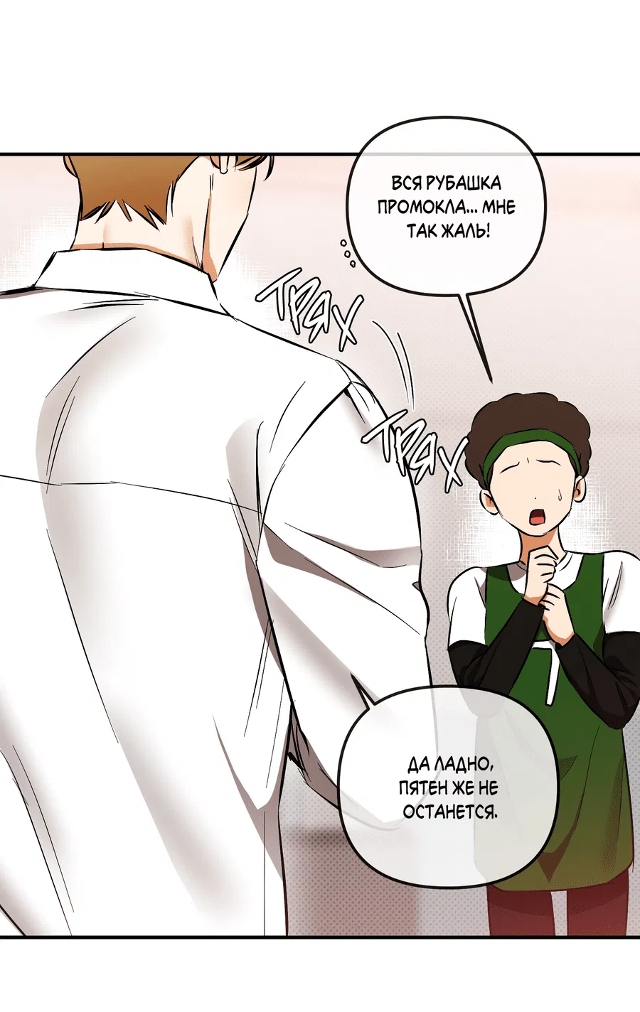 Манга Мой прелестный засранец - Глава 23 Страница 16