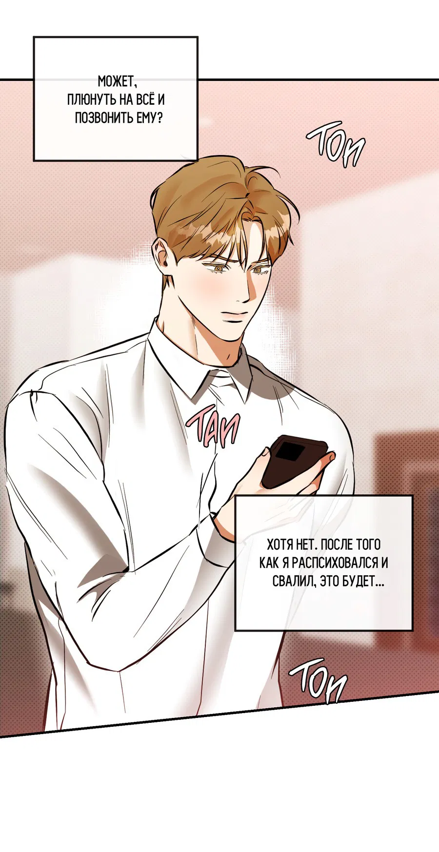 Манга Мой прелестный засранец - Глава 23 Страница 28