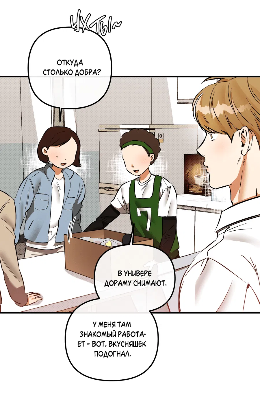 Манга Мой прелестный засранец - Глава 23 Страница 2