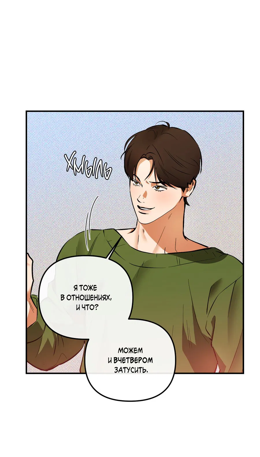 Манга Мой прелестный засранец - Глава 23 Страница 47