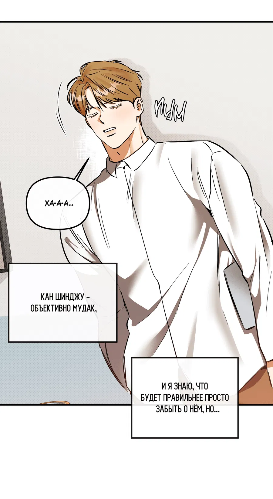 Манга Мой прелестный засранец - Глава 23 Страница 10