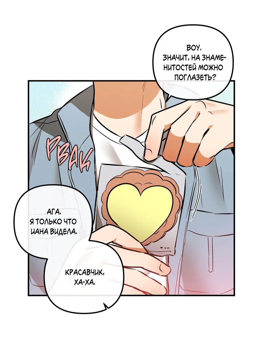 Манга Мой прелестный засранец - Глава 23 Страница 3