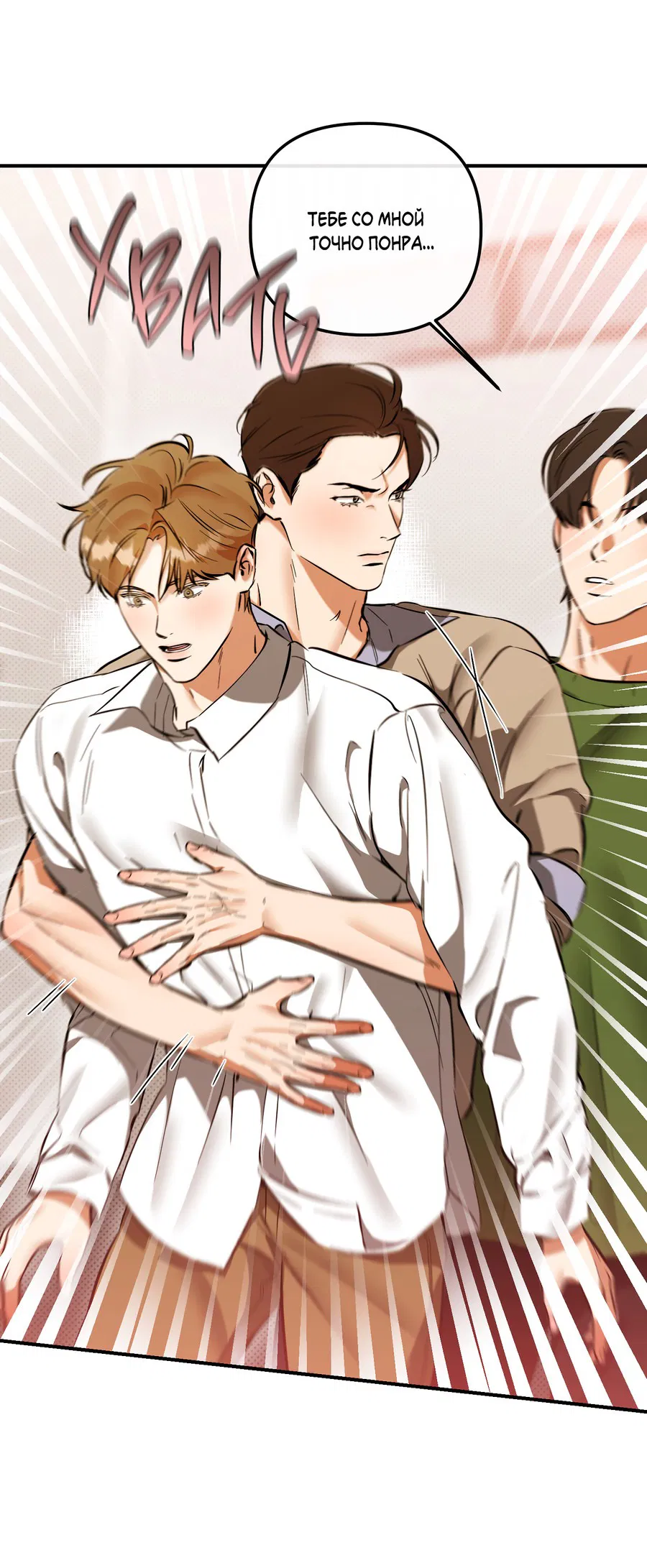 Манга Мой прелестный засранец - Глава 23 Страница 44