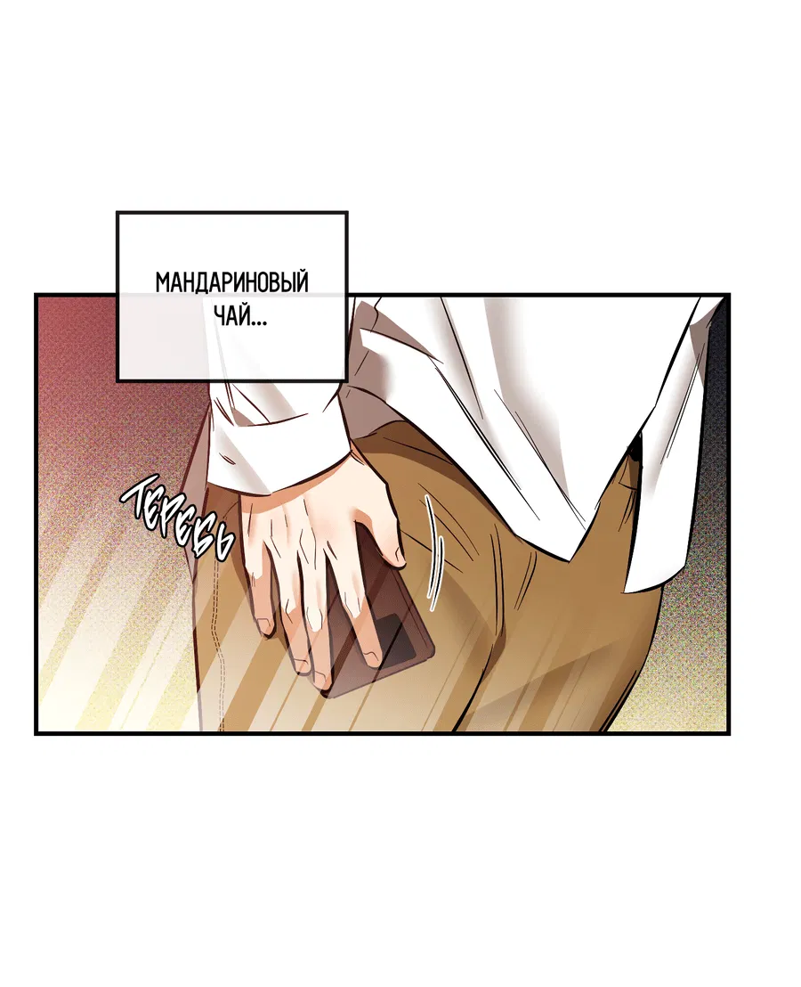 Манга Мой прелестный засранец - Глава 23 Страница 8