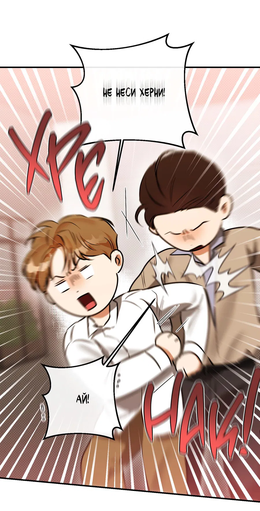 Манга Мой прелестный засранец - Глава 23 Страница 49