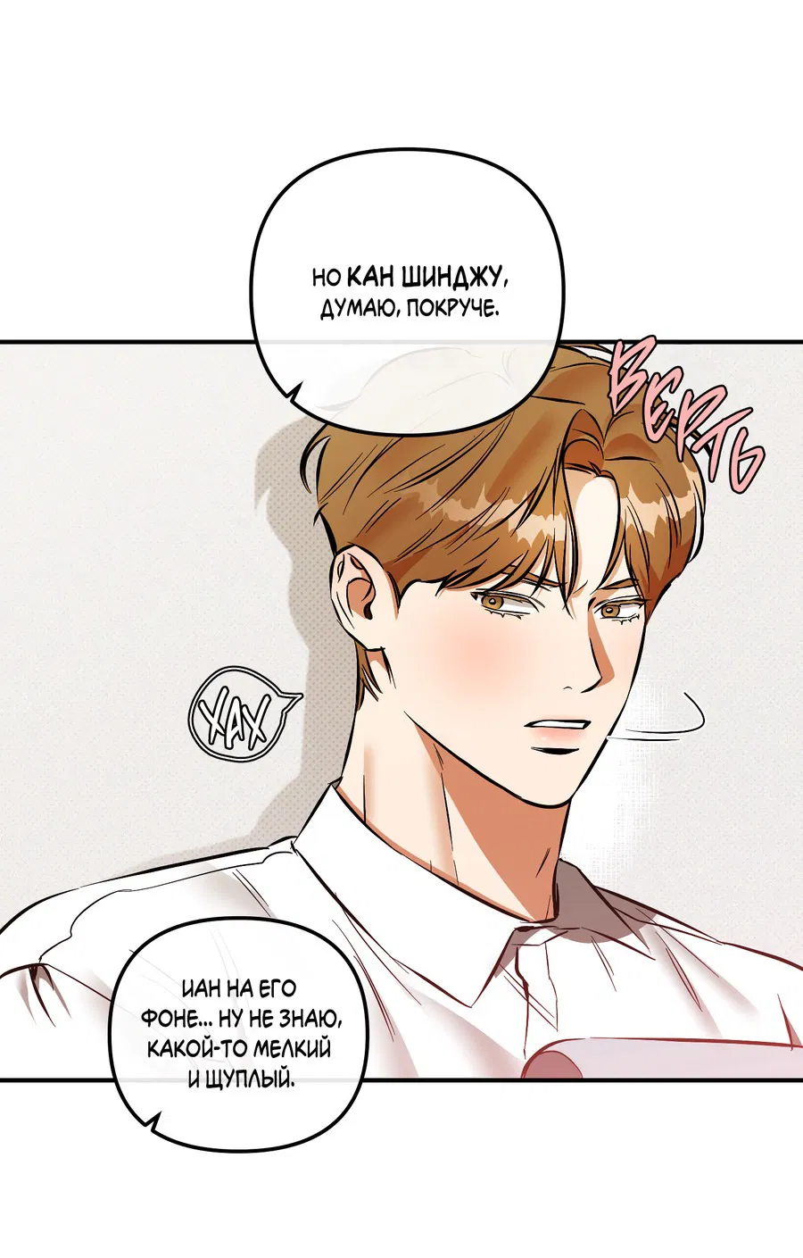 Манга Мой прелестный засранец - Глава 23 Страница 4